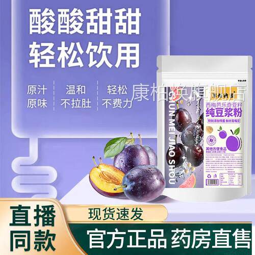 淳美教授西梅芭乐奇亚籽纯豆浆自律代餐饱粉腹羽衣甘蓝奇亚籽1TQ