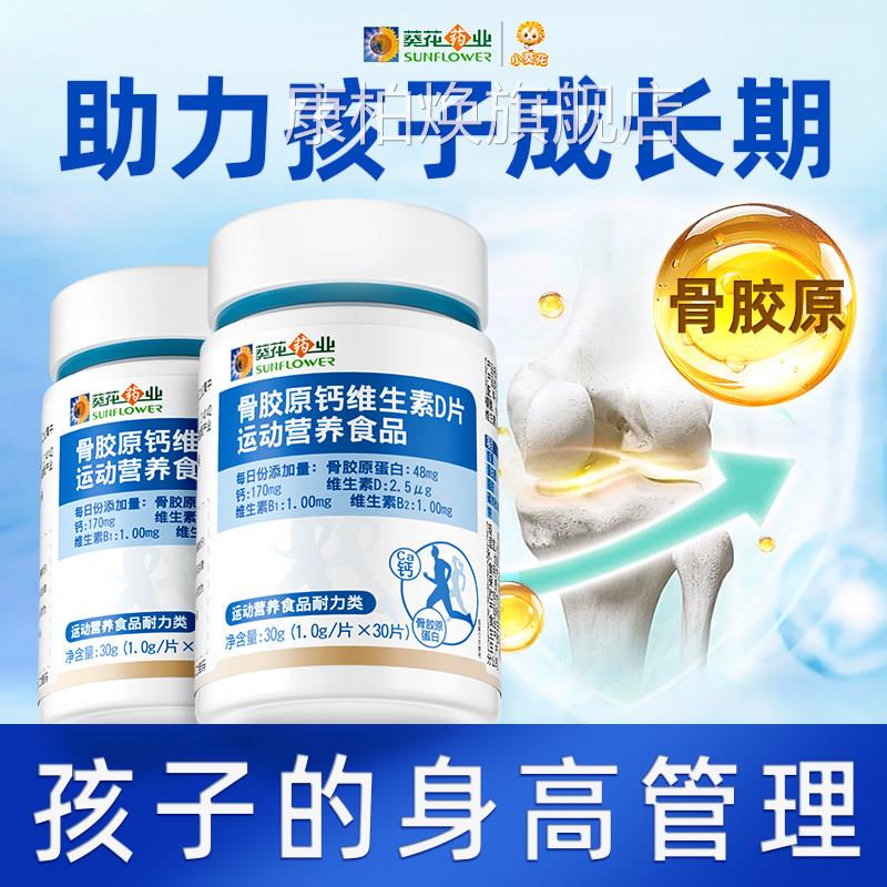 小葵花骨胶原钙片以维生素D补钙儿童青少年成长18岁上碳酸小孩nx