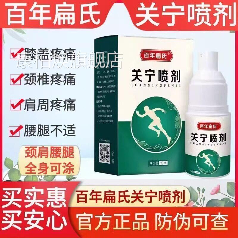 百年扁氏关宁喷剂喷雾方旗舰店膝官盖腰椎颈椎热喷剂艾草艾灸液ck