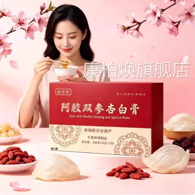 阿胶双参杏白膏正品草本植萃jsyd官方旗舰店补气养.血中药材的r康图片