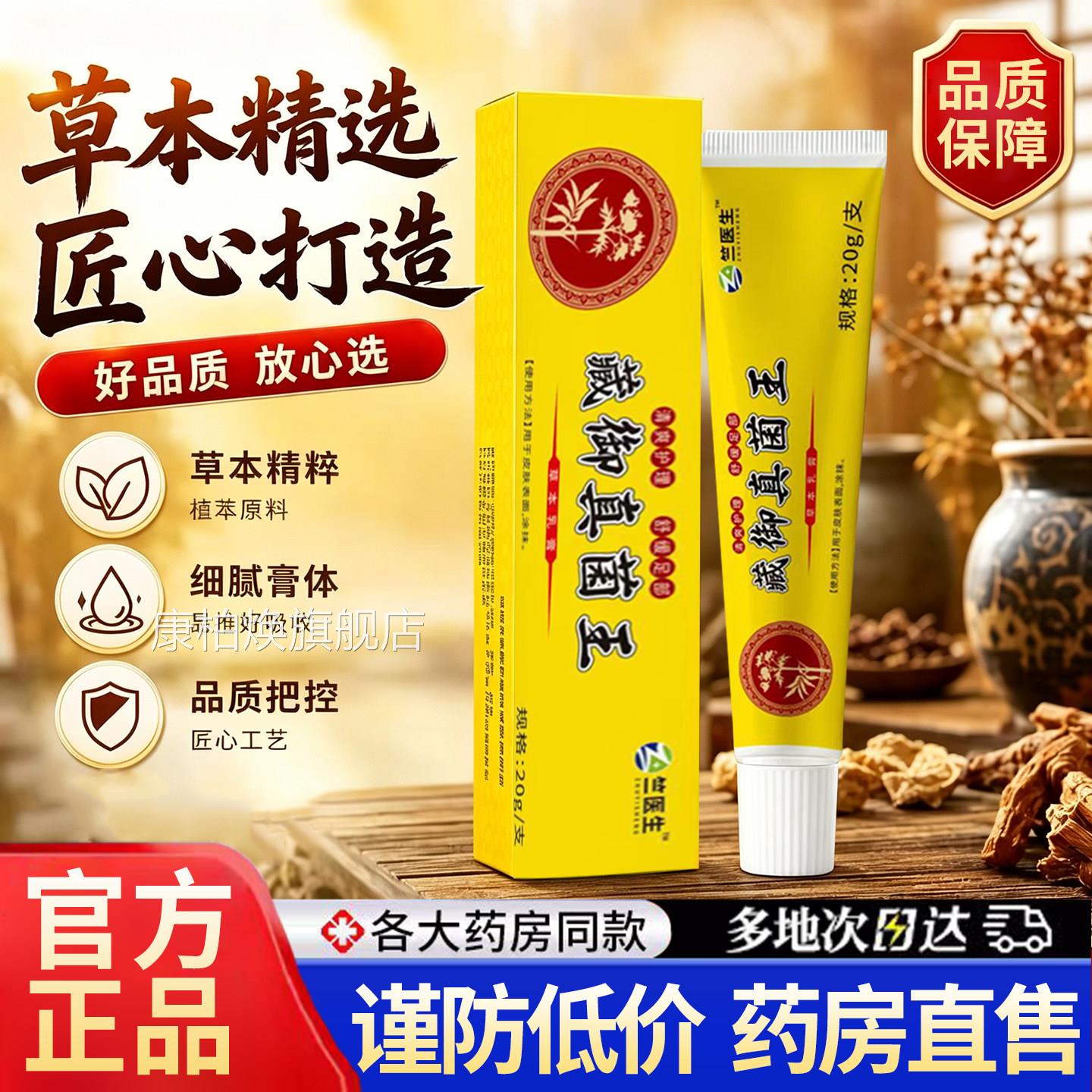 药房直售】藏御真菌【王官方旗舰店正品抑止菌痒膏手足保健膏1DT
