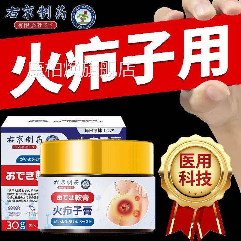 火子拔毒膏拔脓膏脓包硬块外阴屁股上长火疖子正品疖官方旗舰店康