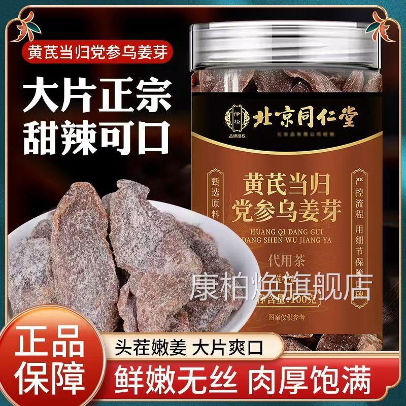 黄芪当党参乌姜芽零食新鲜归补古法传承嫩姜湿养9TQ康柏焕旗舰店