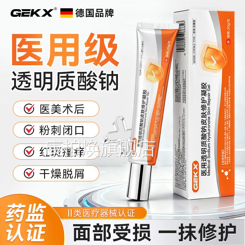 医用透质酸钠修复凝胶胶原蛋白皮肤修复凝明胶敷料eokk旗舰店3xk