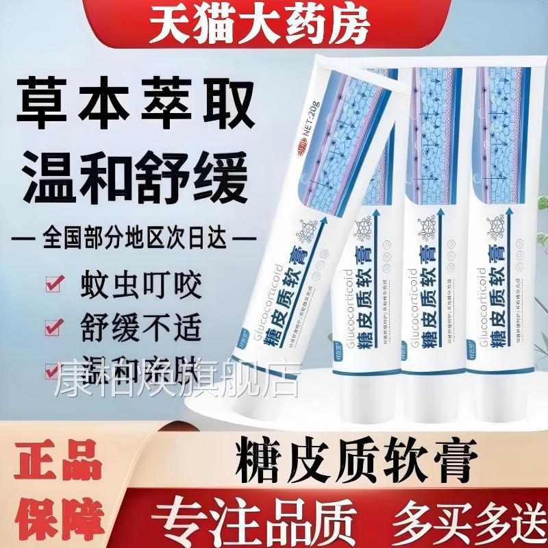 痒糖皮质激素软膏外用草本萃取舒缓皮肤瘙止痒乳膏正品官方旗舰店