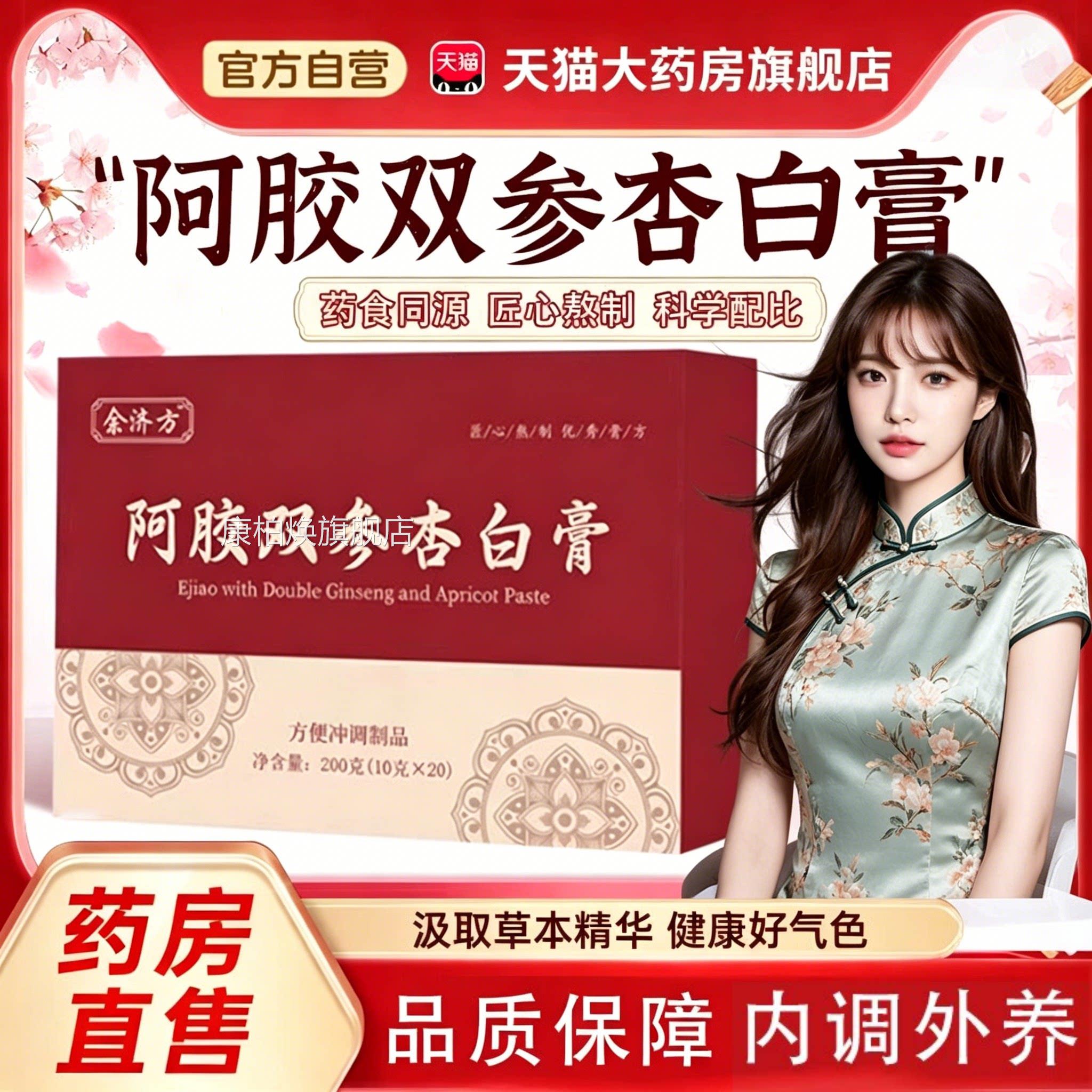 阿胶双参杏白膏正品草本植萃js材y官方旗舰店润颜中药气血成人ZZ图片