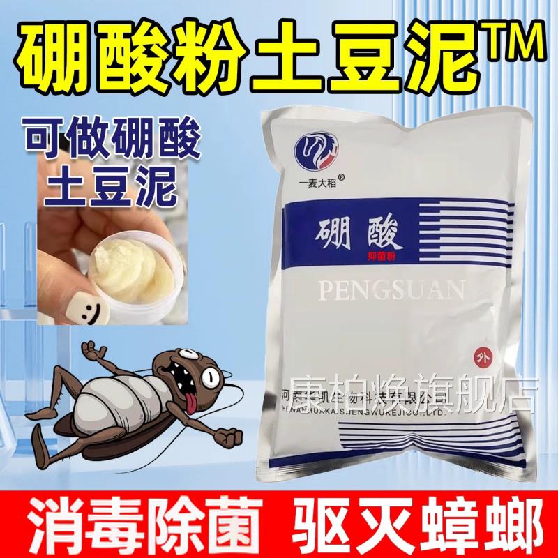 硼酸粉灭蟑螂蚂蚁药土豆泥餐厅饭店厨杀虫猫咪耳螨房家用正品官方