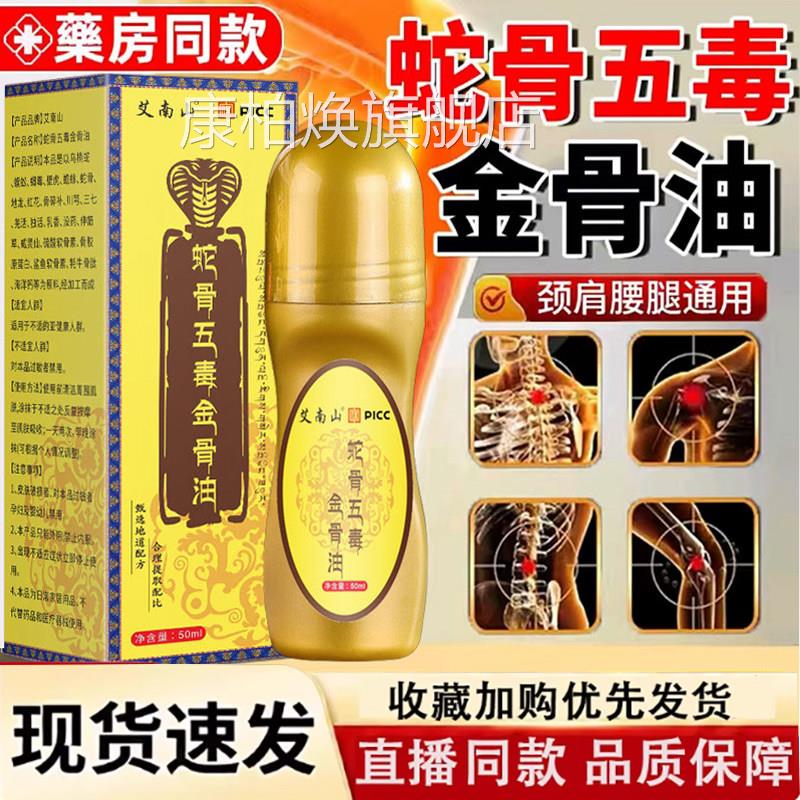 藏传蛇骨五金骨油蛇骨五毒筋骨油便携装滚珠涂毒抹官方旗舰店9dq