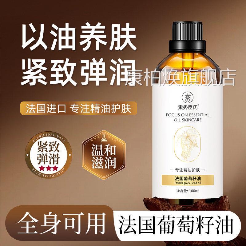 法国进口葡萄籽油肤紧致保湿精油面部精油以油养部面护肤官方正品