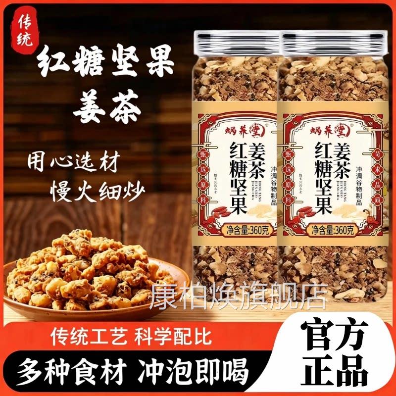 红糖坚果姜茶官方旗舰店正品州手工慢火细炒泡水喝真材实温料3az