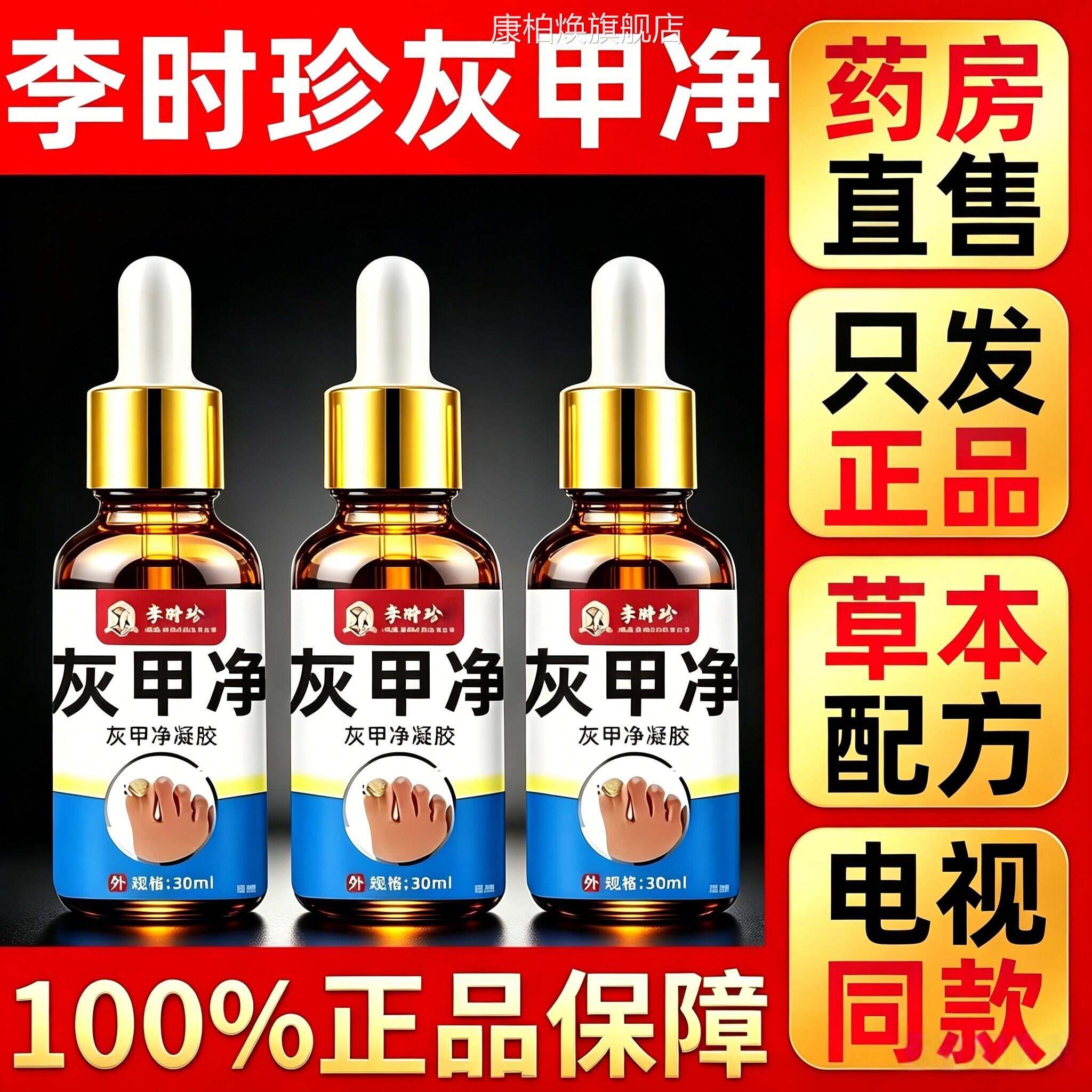 买一时送一】李珍灰甲净官方旗舰店正品脚趾手指去膏指保健液6HT