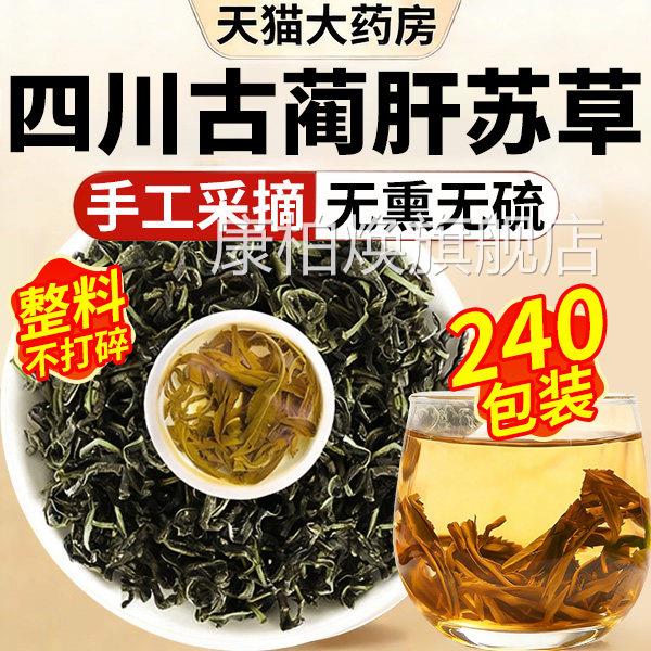 肝苏中药材泡水喝正宗四川古蔺赶养肝草护肝茶黄官方旗舰店正品nn