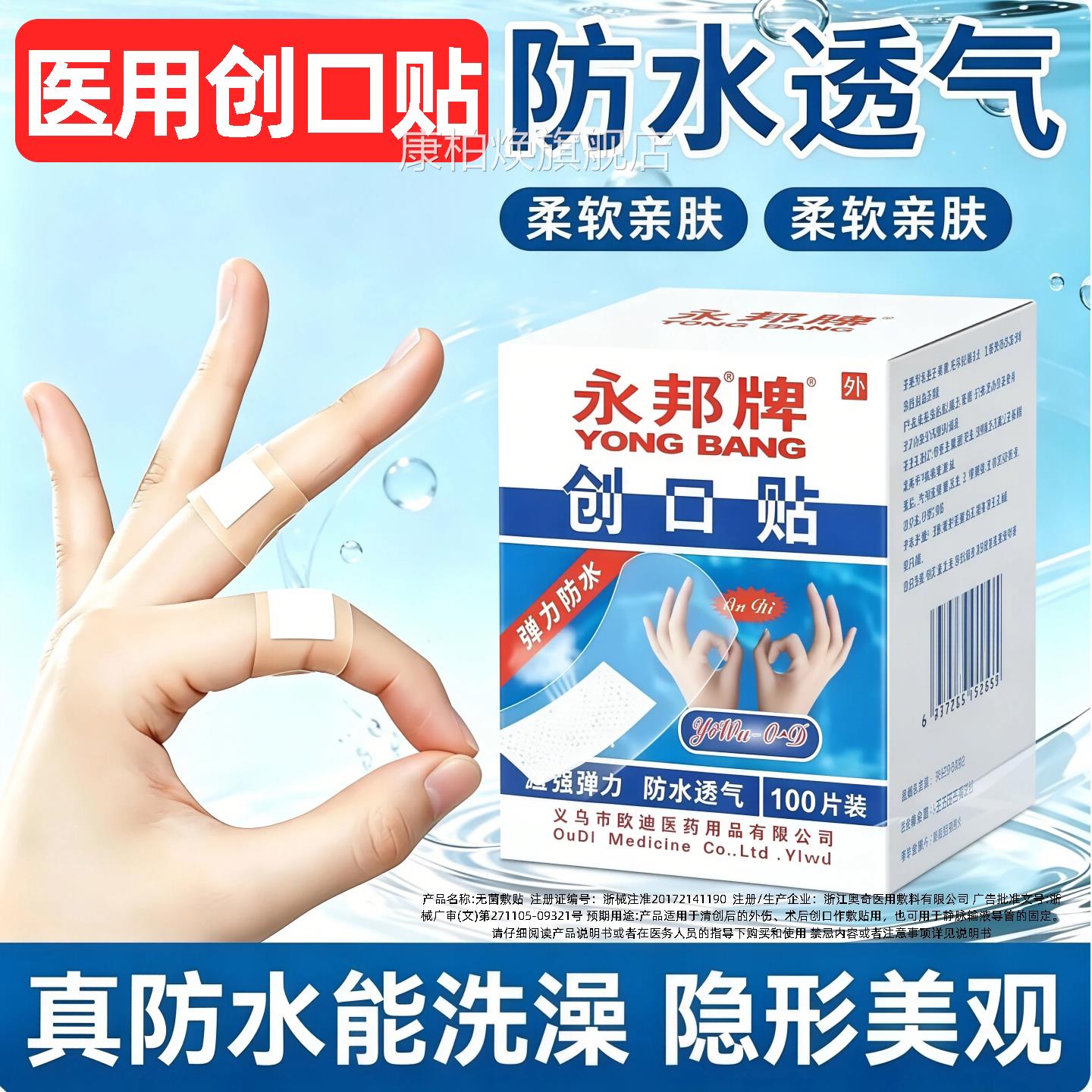 创可贴止透气防水医用洗澡游泳专用伤口血贴防磨脚保护消毒创口贴