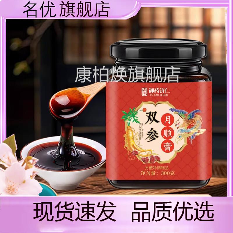 御药济仁双参月顺膏官方直播款舒同月御颜膏药房养生膏旗舰店5eq