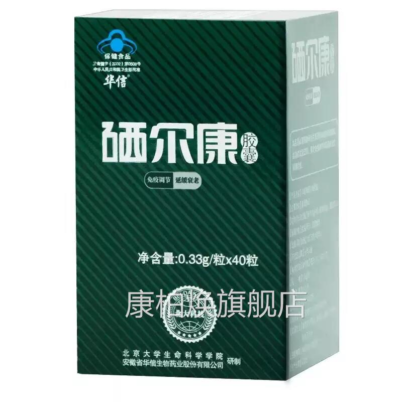 华信牌硒尔健康胶囊40粒富硒酵母调节男女士免疫力营养保正品康柏