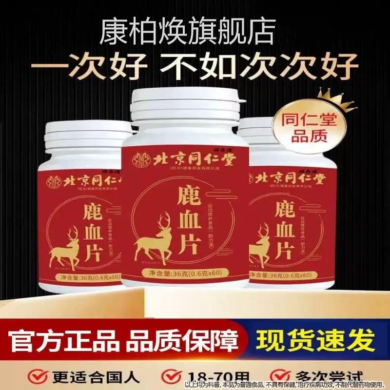 鹿血片鹿官方旗舰店人鹿参膏鹿茸血晶鹿鞭补片牡蛎正品药房同款康