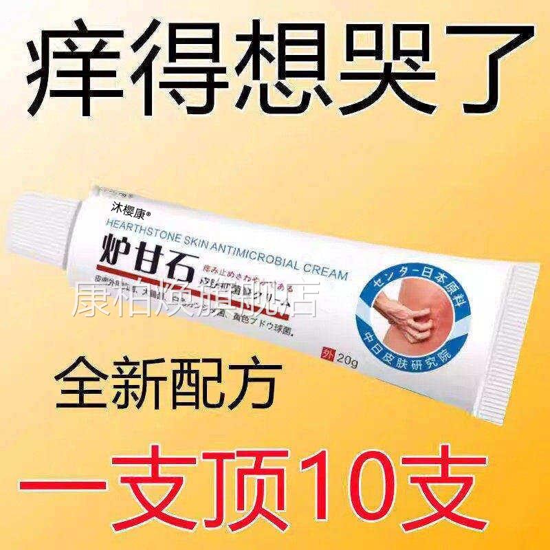 【日本炉甘石】官方正品旗舰店特效外用全身皮肤骚痒真止痒菌膏康