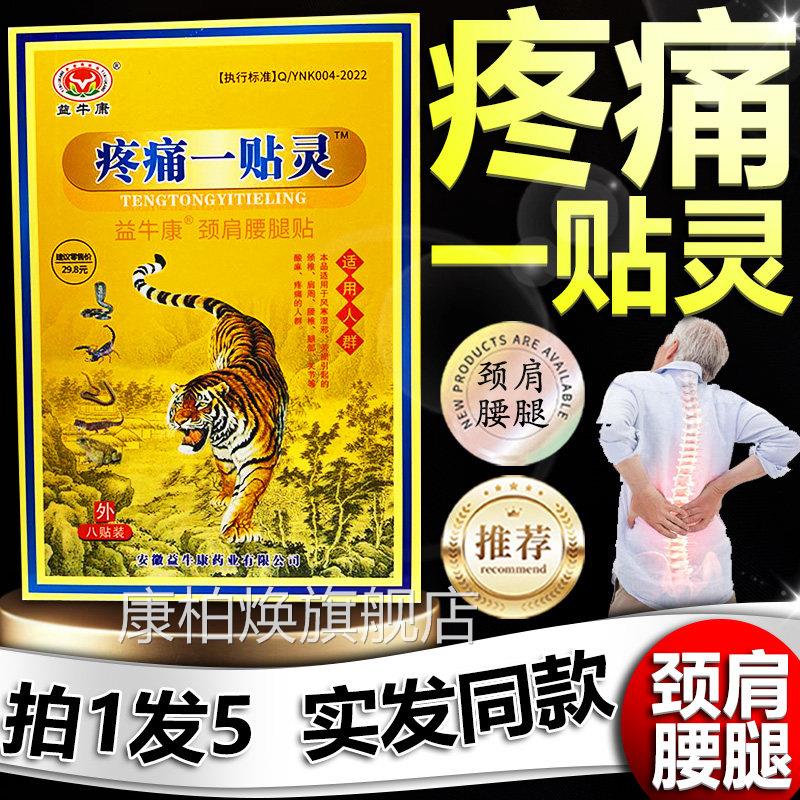 益牛康疼痛一贴灵颈椎肩周腰椎腿部关节用膏外贴膏【天猫正品】L5