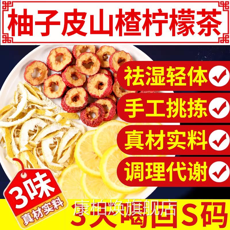 柚子皮山楂柠檬桂茶组合茶中材泡水山楂圆冬瓜生姜官方正品9nx康