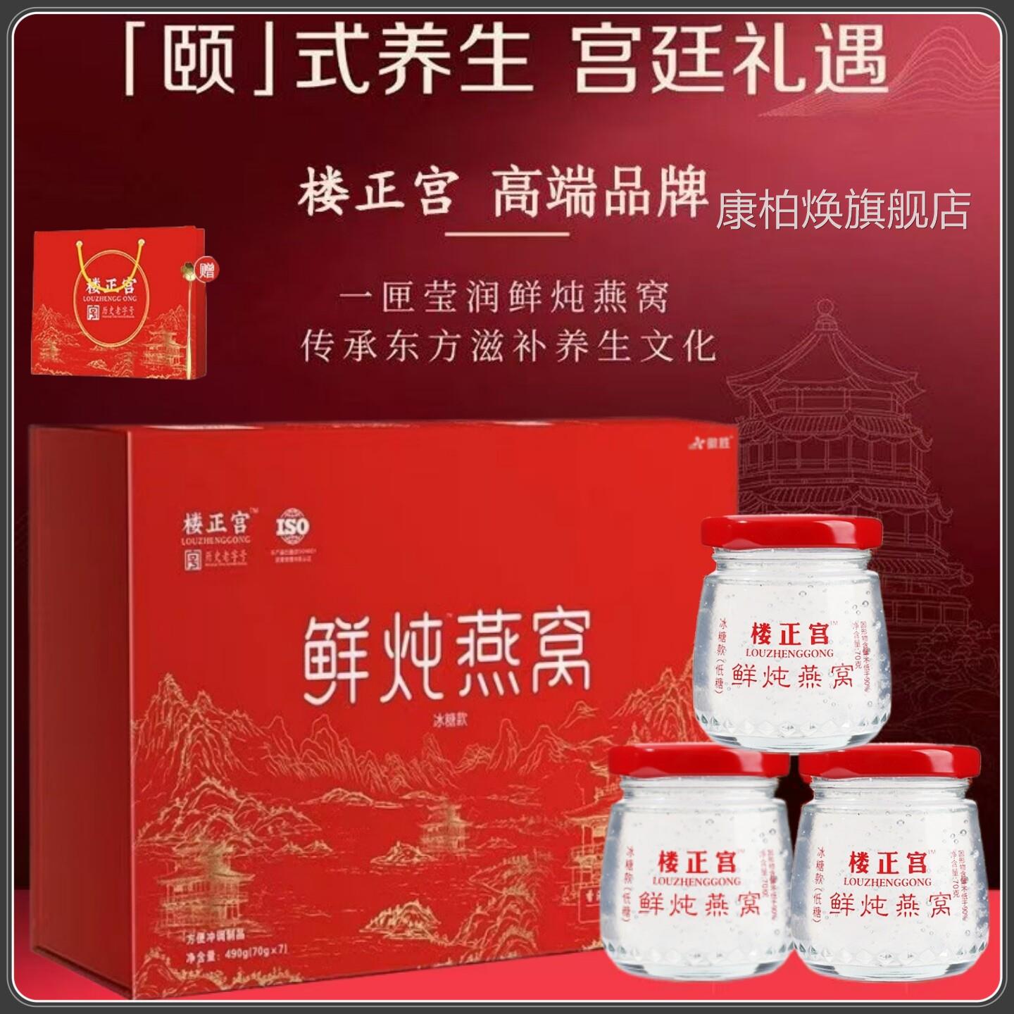 楼正宫鲜炖即食燕窝70g*瓶/礼盒装送礼7长辈孕妇官方旗舰店正品DF
