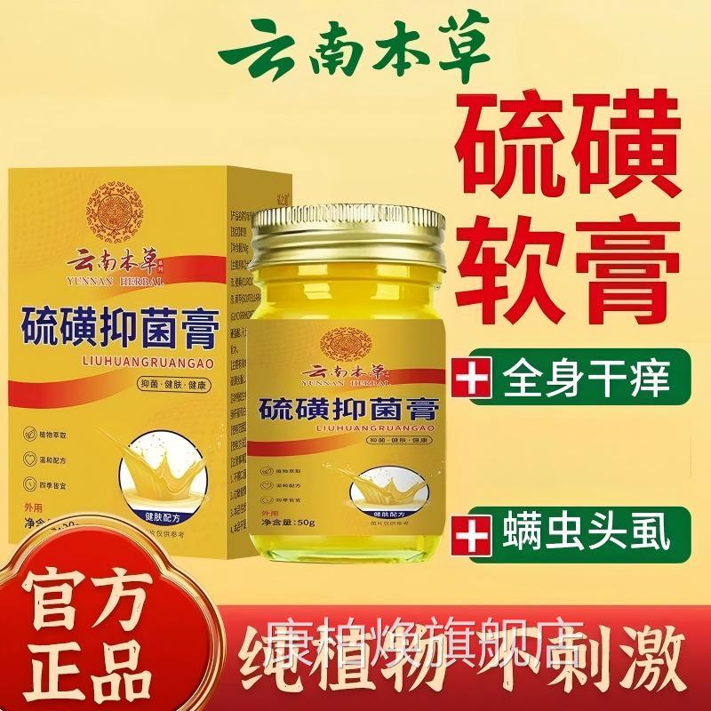 硫磺软膏正品螨去阴虱儿童止痒疥疮除全身皮肤用官方旗舰店康柏焕