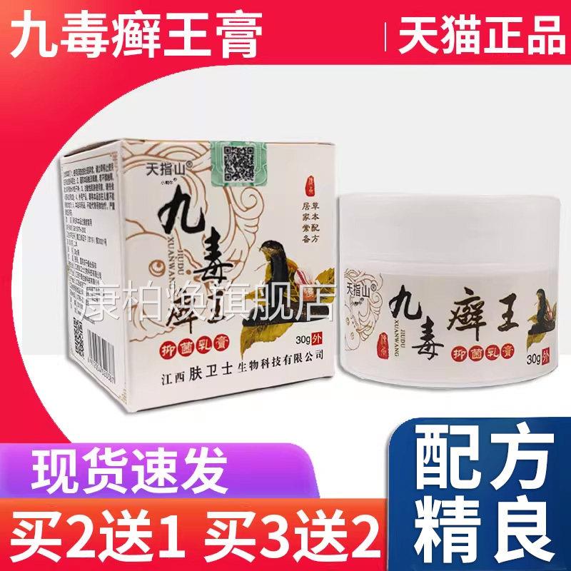 天指山九毒癣王本草抑菌猫乳膏皮肤外用软膏30g/盒【天正品】L4康