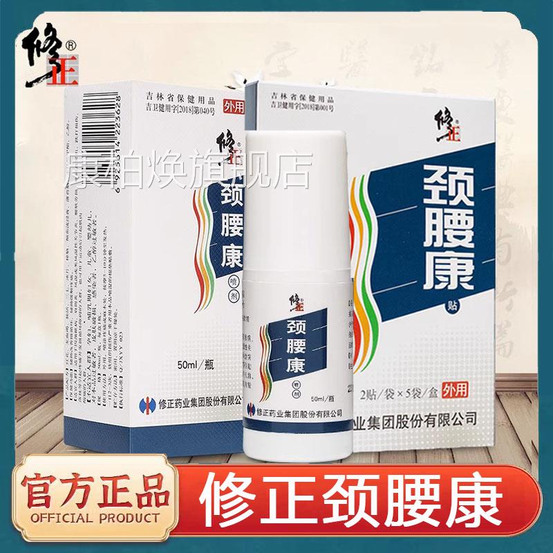 修正颈剂腰康喷贴改善微循环缓解疼痛正品旗舰店7kk康柏焕旗舰店