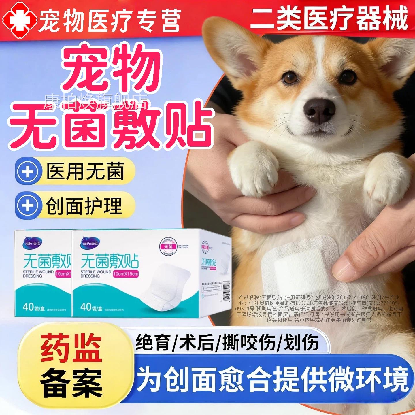 宠物伤口愈合贴包扎贴猫咪绝育狗狗防抓伤划伤受伤伤敷口无菌贴LQ