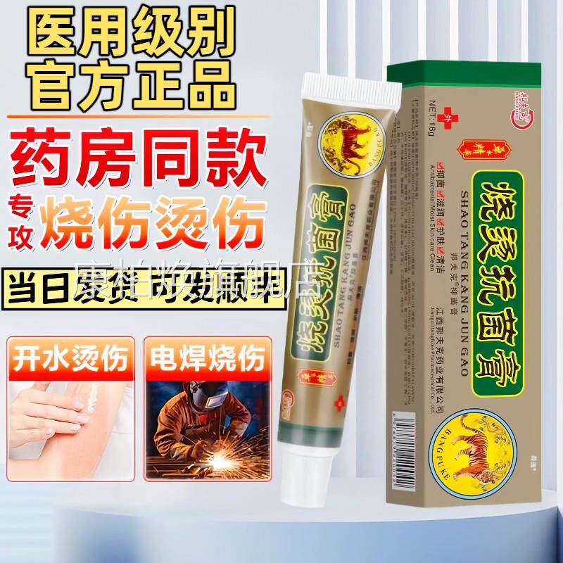 美肤烫伤膏烫伤皮肤外用开水烫电焊烫烧烧伤压力锅汤官方正品乳膏