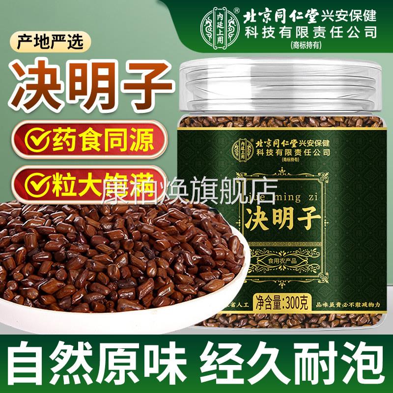 决明子中药材正品官方旗舰店菊花枸杞决子泡茶决明子炒熟泡水明喝
