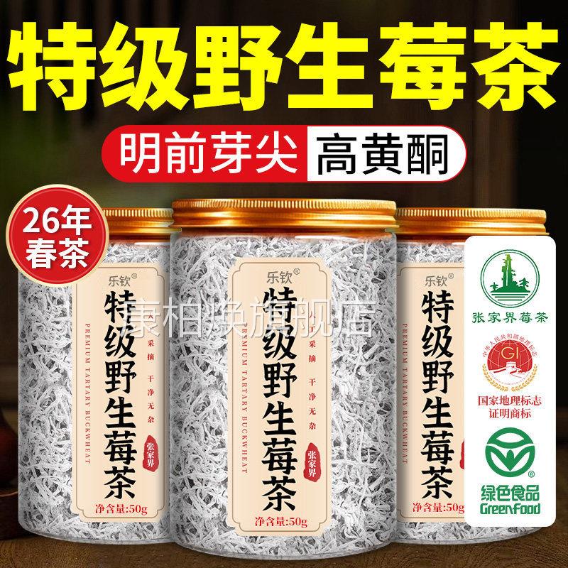 莓茶张家界莓茶特级野生官方旗舰店湖恩施富北硒藤茶永顺芽尖莓xl