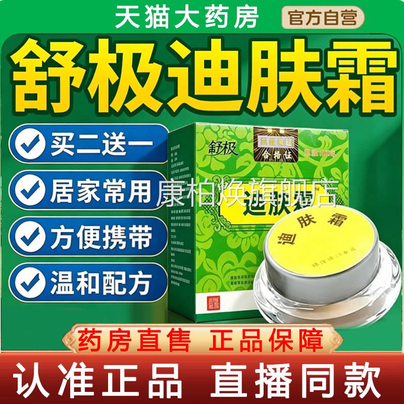 舒牌迪肤霜正品乳膏官方旗舰店成人皮肤润肤草本外用凝南极洋6gm