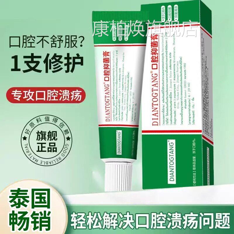 泰国火口腔溃疡喷雾膏专用一点灵凝胶嘴巴上长泡修护旗舰店正品康