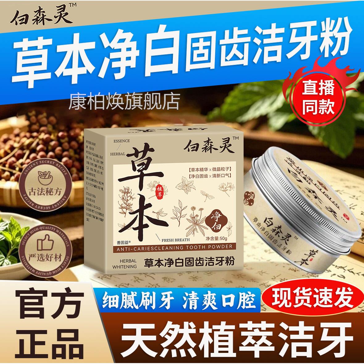 白森灵林洁牙粉草本精华去黄洗白溶解牙石渍纪益菌年擦生片水pt1