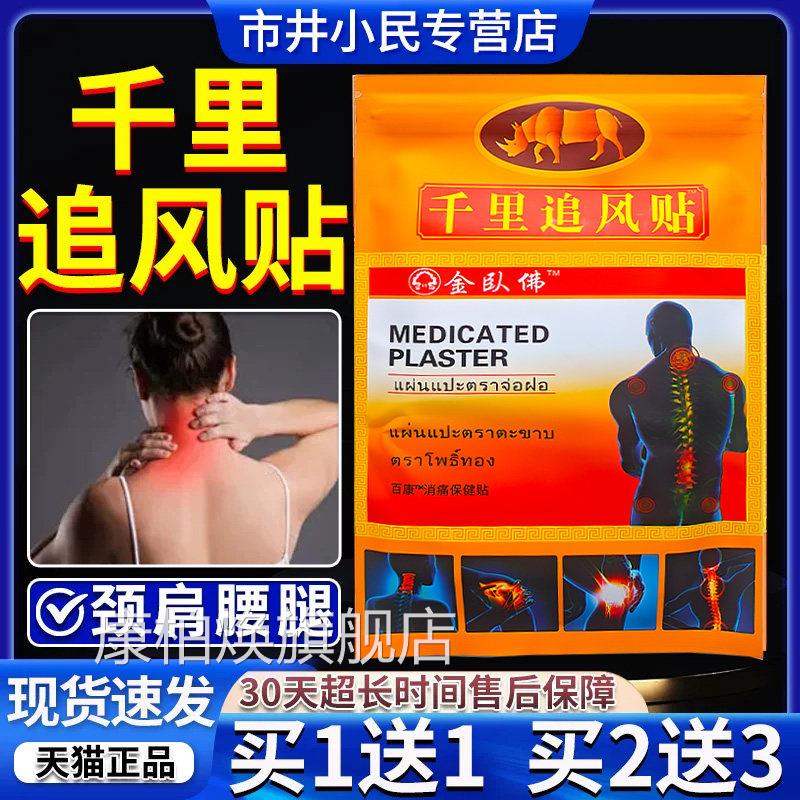 品泰国千里追风贴颈肩腰腿贴泰国金卧佛授千里追正风贴权10贴LC10