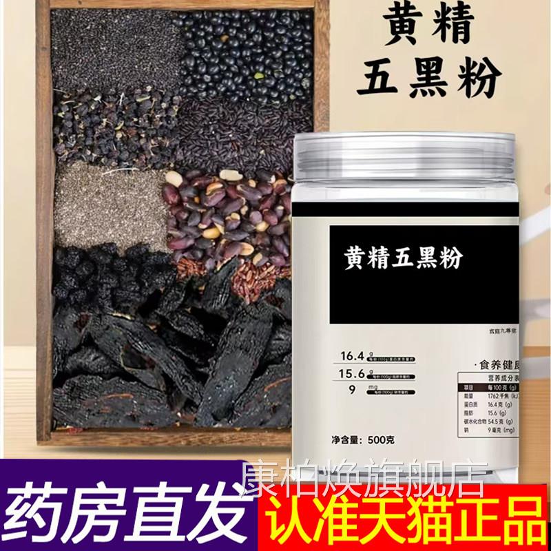 黄精黑粉手工现磨黑芝麻黑枸五杞黑豆代餐五谷杂粮黑之养代餐7qk