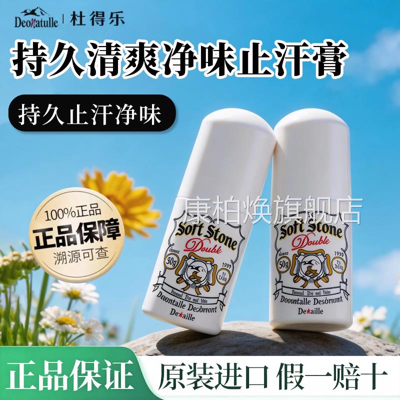 日本汗走珠露腋下除臭香体露剂膏液滚珠女男止士正品官方旗舰店康