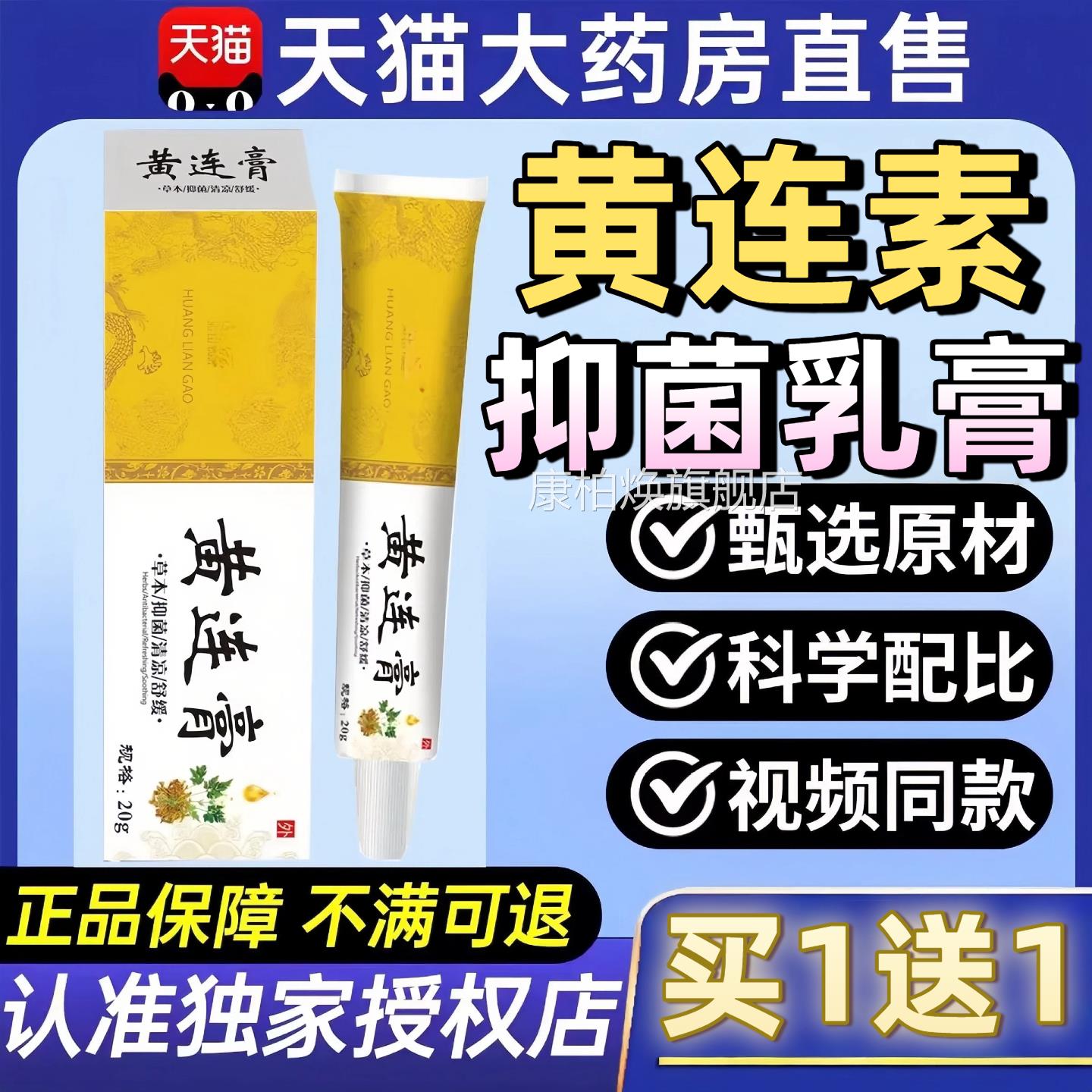 复方黄连素软膏黄莲加味外用乳膏黄连软膏氧化霜锌黄连软膏正品gf