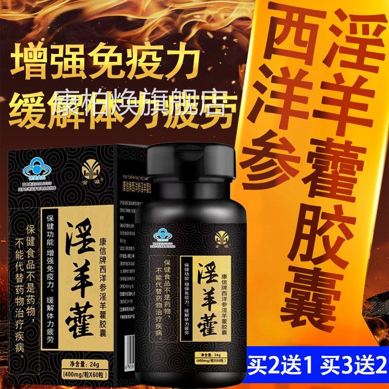 买2送1】金源淫羊藿西洋参男淫羊藿胶囊免疫力体力疲劳成人女7xs