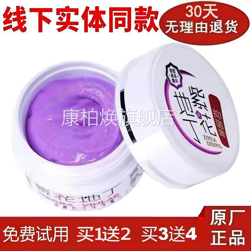 紫花地丁透皮抑菌膏杀菌本止皮肤不适外用正品草药膏精华旗舰店康