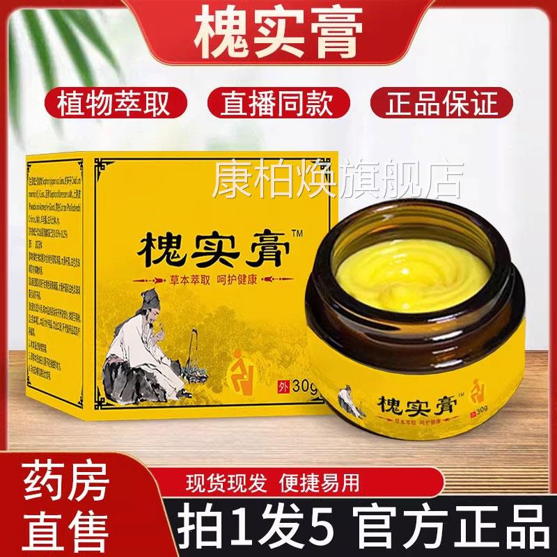 实膏男女通用涂抹舒痒痔康膏草本萃取疮直播同款槐官方旗舰店正品