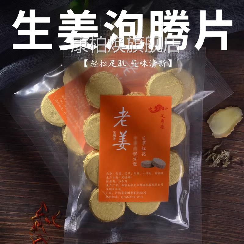 生红姜发泡锭泡脚粉足浴粉包艾叶老姜花小苏打柠檬酸0er康柏焕旗