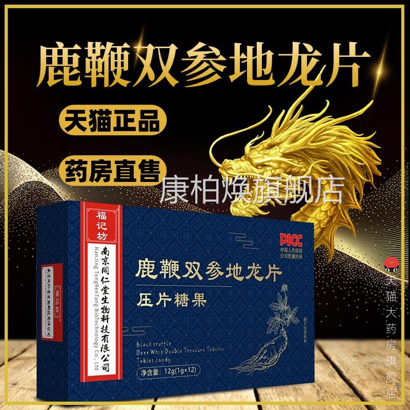 双鹿鞭片官方旗舰店双参鹿鞭地龙片参人参海参地龙牡蛎秋葵片DF康