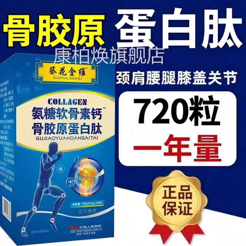 葵花金骨胶原蛋白肽正品官方旗舰店软骨素益生菌牦牛骨VD钙3Z维F
