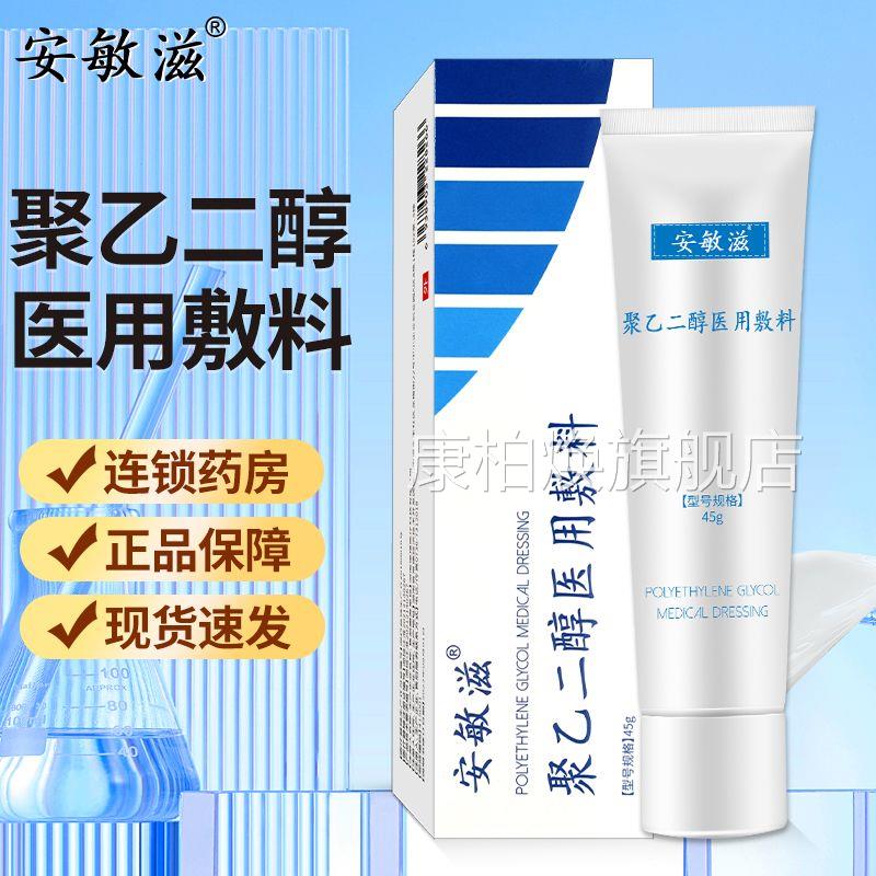 安敏滋聚乙二醇液体敷料修伤护屏障锁水皮肤旗舰正品创口擦创面uu