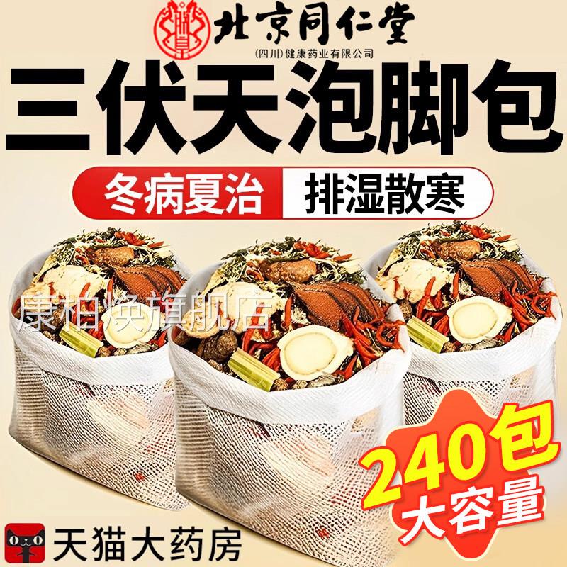 三伏天泡脚药去湿包气排毒助睡眠艾草艾叶生姜花椒祛寒湿中药足er