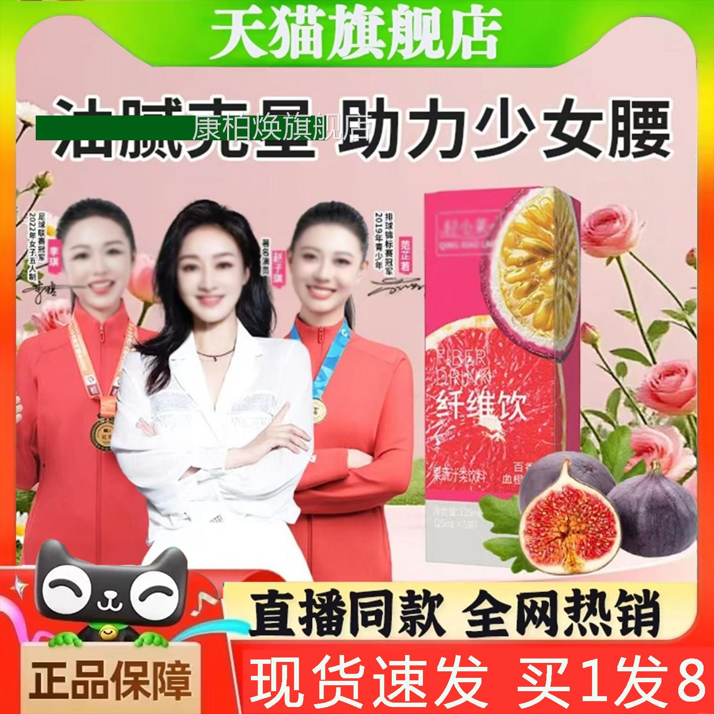 百香果血橙纤维饮官方旗舰店正品小纤维轻莱饮百香果纤维饮仙3BC