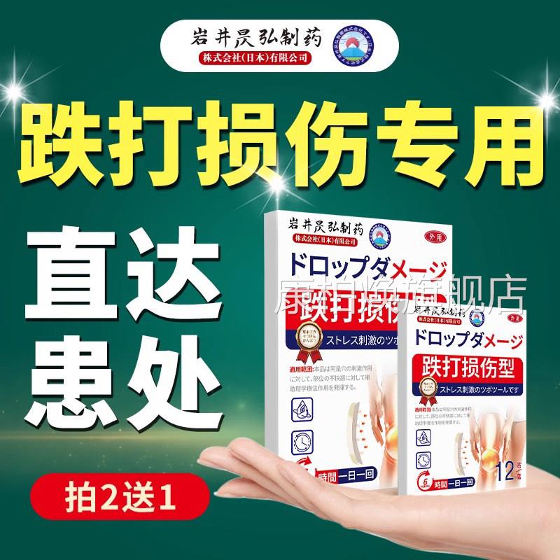 日本跌打损膏贴舒筋活血镇痛肌肉扭拉脚崴伤肿止旗舰疼店正品保障