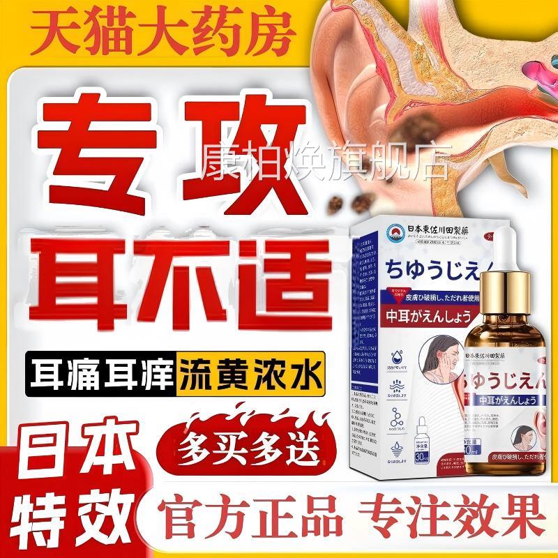 日本耳石软理化药水儿童成人耳屎清神器中耳洗耳垢耵聍滴耳液康柏