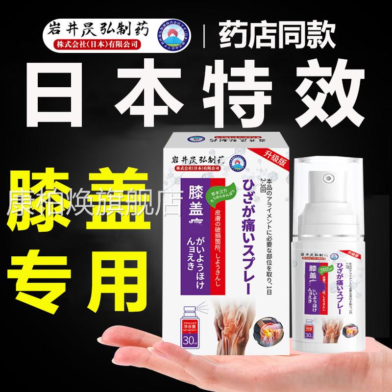 膝盖喷剂关节膏贴腿部专用神器半月板滑膜防护日本雾旗舰店正品康